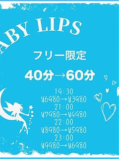 40分の料金で60分サービス！